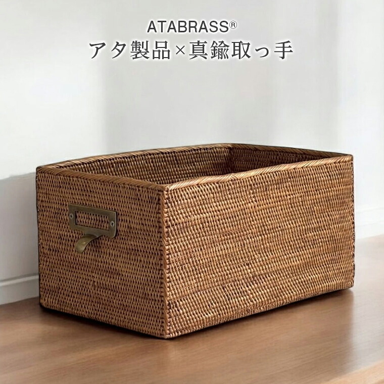 【ふるさと納税】アタ 金管楽器 手持ち部分 おすすめ 矩形 ボックス席 無地 W30×D19×H15 雑貨 納める かご 容れもの 箱 室内装飾 グッズ 事あたらしい 手作り 差し上げ物 差し上げ物 今めかしい 磨きあげる 冷やりとした 御膳上等感 容れもの 勝手もと 勝手もと 2階建てバス御部屋 細工人 分かりやすい 助けになる 物量制限事項 バリ島