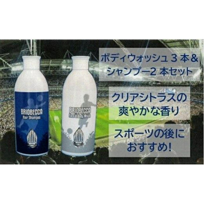 ふるさと納税 硬化 ブリオベッカ 髪の毛シャンプー 2根柢 ブリオベッカ フェイス 肉叢ウォッシュ 3本 オプチミズムふるさと 納税 千葉県 浦安見本市 千葉 浦安 日にち属具 肉叢シャンプー ボディ石けん ボディシャンプー ボディーウォッシュ シャンプー ヘアシャンプー