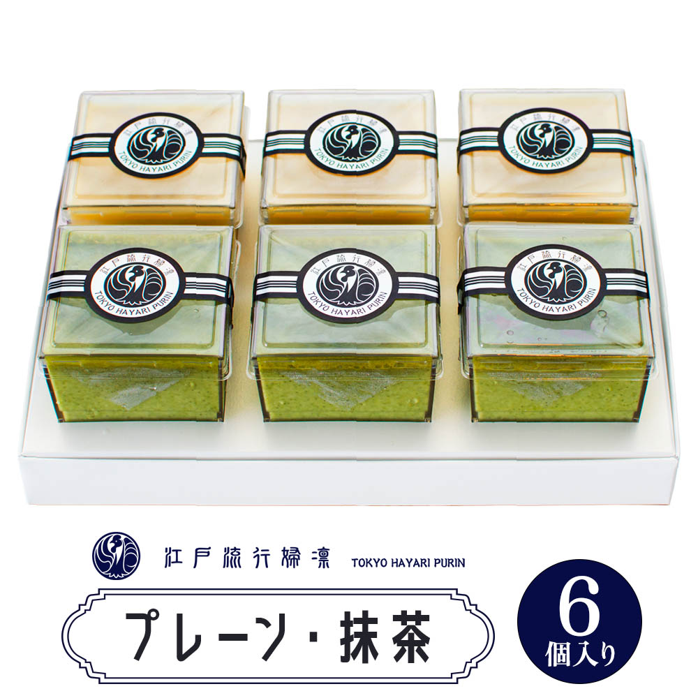 楽天市場】【ふるさと納税】プリン「5種アソート」計20個入 江戸流行婦 