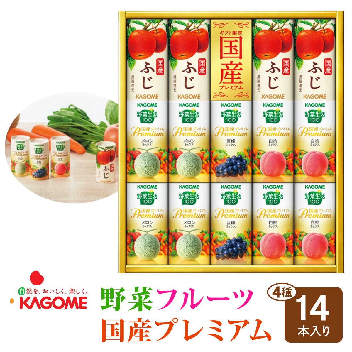 【ふるさと納税】カゴメ 野菜フルーツ国産プレミアム (14本)｜野菜 果物 くだもの フルーツ ジュース お中元 お歳暮 お祝い プレゼント ギフト 化粧箱 シャディ 袖ケ浦 [0707r]｜千葉県袖ケ浦市