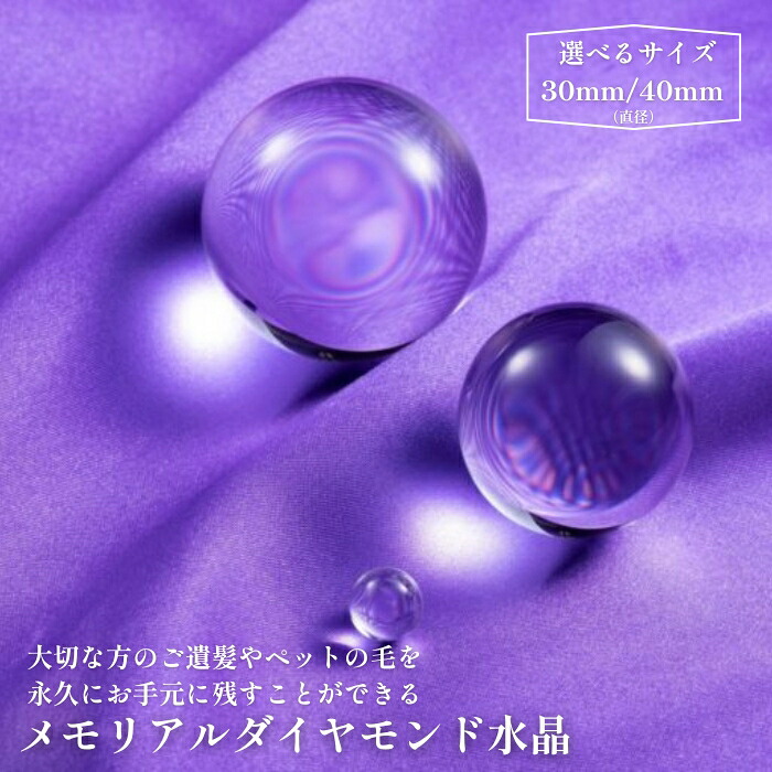 【ふるさと納税】メモリアル金剛石石英 差しわたし30粍 40粍