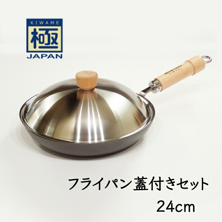 【ふるさと納税】鉄フライパン 24珊 蓋付き添い人 リバー点火装置 極JAPAN おすすめ フライパン 鍋 膳立て物の具 勝手もと装置 千葉県 白井市
