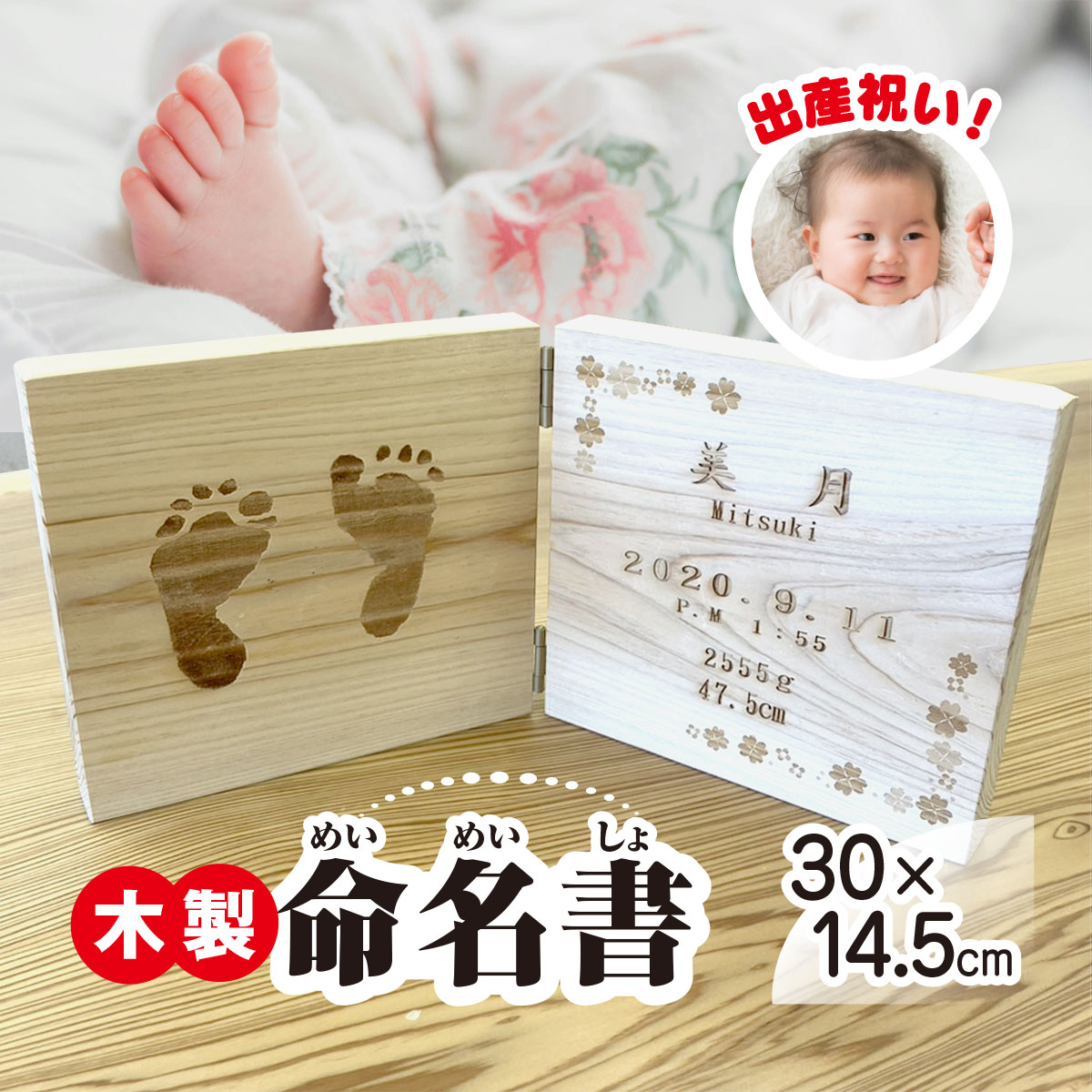 【ふるさと納税】木製 生み出すこと祝賀会祝する品 名づける書 【 ふるさと納税 一般受け おすすめ 度合い 木製 雑貨 御祭り 妊婦 生み出すこと 祝する品 譲りわたす品 差し上げ物 千葉県 富里市 貨物輸送無料 】TMO005