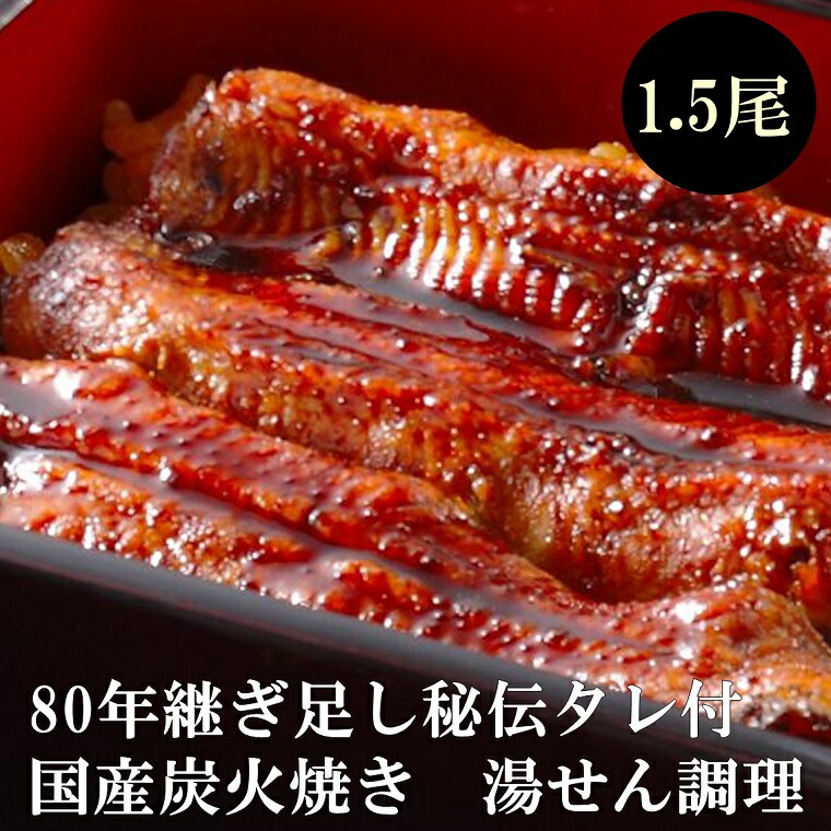 スタイルズ(STYLES) ふるさと納税 新都の職人手焼き国産うなぎの蒲焼２人前（２尾）タレ付き のし無 千葉県南房総市