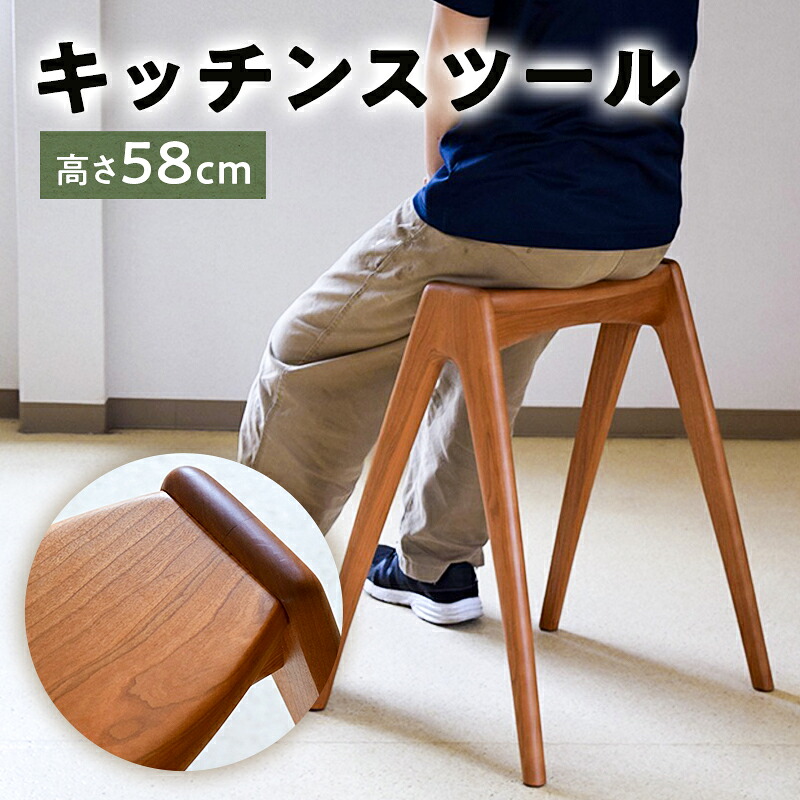 【ふるさと納税】キッチンスツール 千葉県 南房総 椅子 家具 イス 腰掛け ハイスツール インテリア キッチン 木製 ブラックチェリー 送料無料|千葉県南房総市