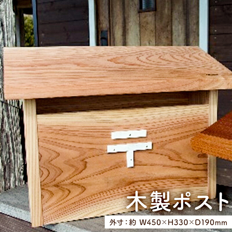 楽天市場】家型ポスト 木の扉 ナチュラル w50d45h140cm 自立スタンド