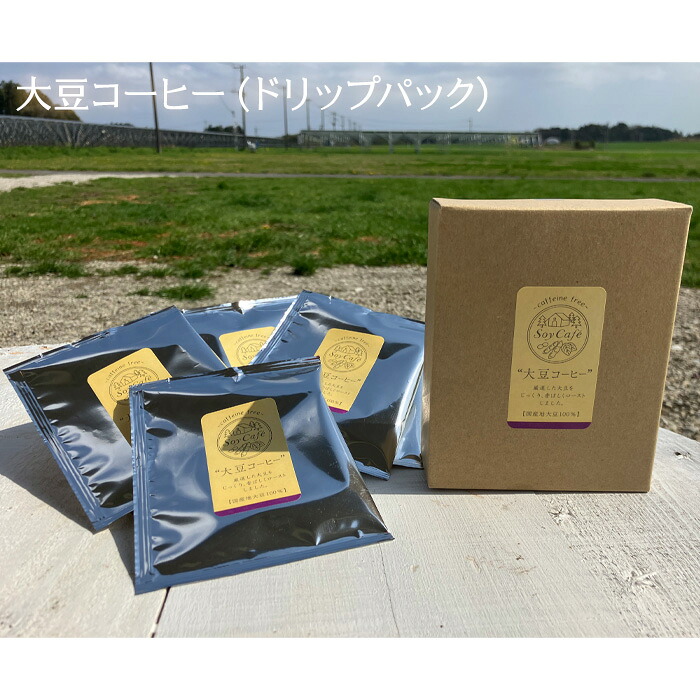 【ふるさと納税】大豆コーヒー(ドリップパック) / カフェインフリー 100%使用 安心 送料無料 千葉県|千葉県匝瑳市
