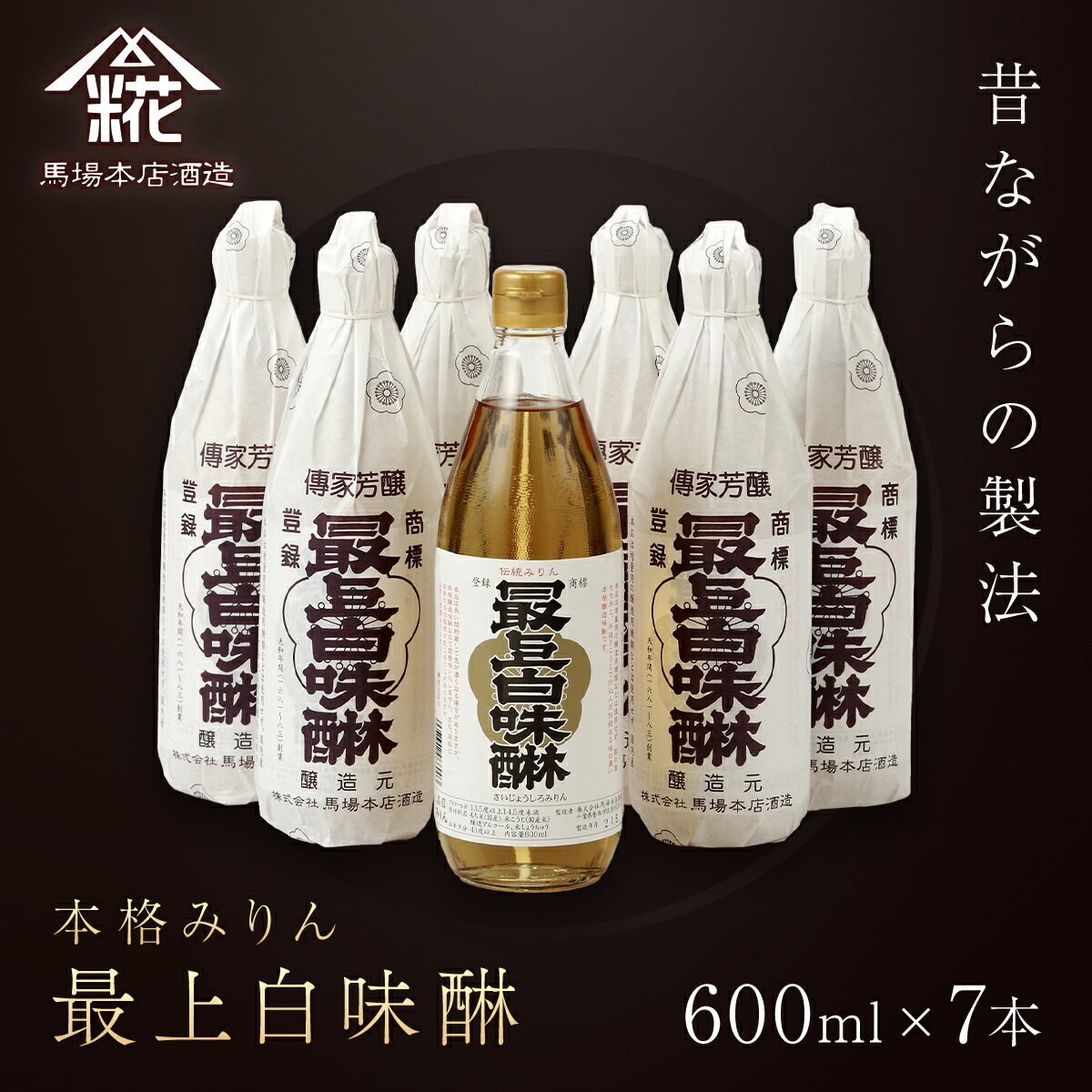 【ふるさと納税】昔ながらの製法で造られた本格みりん 馬場本店酒造『最上白味醂』600ml7本セット KTRH003｜みりん 味醂 ミリン 調味料 本みりん 白味醂 高級みりん 伝統 老舗酒蔵 600ml 600ｍｌ おすすめ お取り寄せ おいしい プレゼント 贈答 贈り物 お祝い 正月