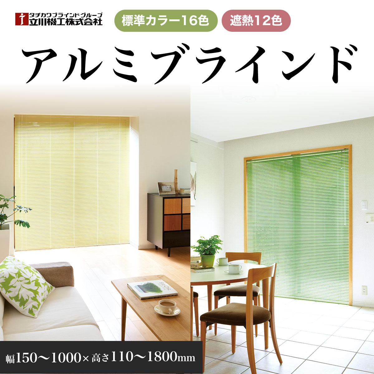 【ふるさと納税】アルミブラインド　幅150～1000&times;高さ110～1800mm ／ フルオーダー 遮熱 反射 節電 送料無料 千葉県 SMBF005｜千葉県山武市
