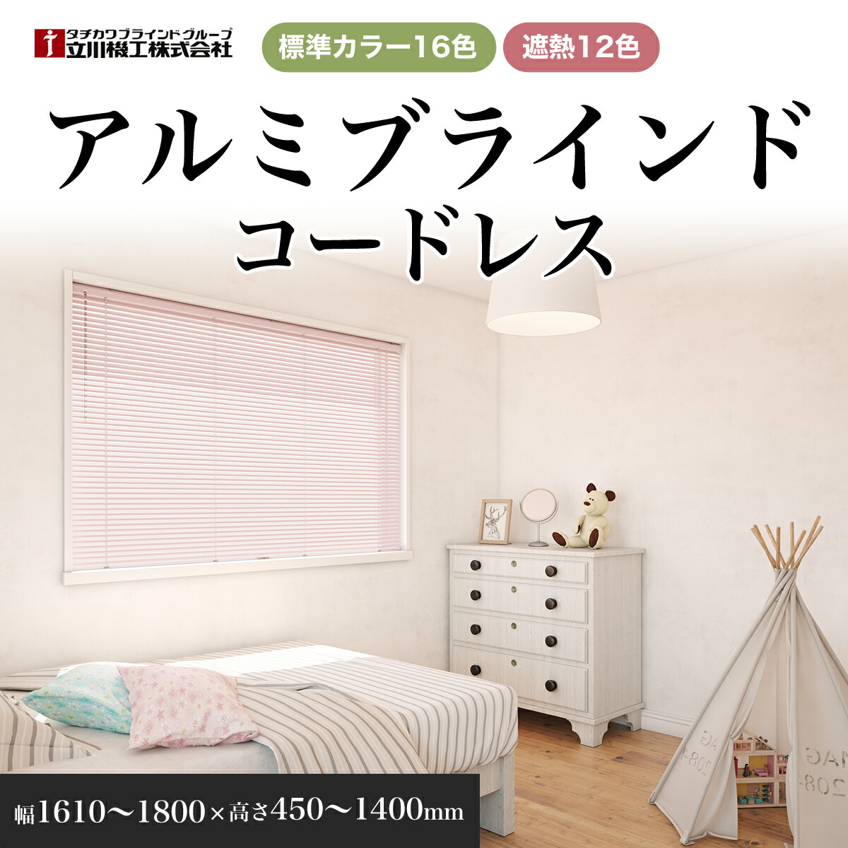 【ふるさと納税】アルミブラインドコードレス 幅1610～1800×高さ450～1400mm ／ フルオーダー 遮熱 反射 節電 送料無料 千葉県 SMBF018