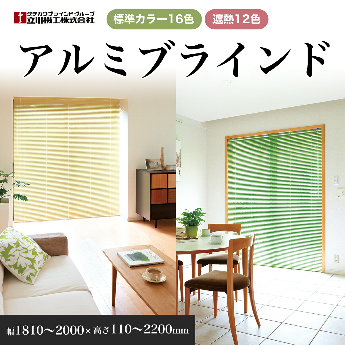 【ふるさと納税】アルミブラインド 幅1810～2000×高さ110～2200mm  ／ フルオーダー 遮光 遮熱 反射 送料無料 千葉県 SMBF014
