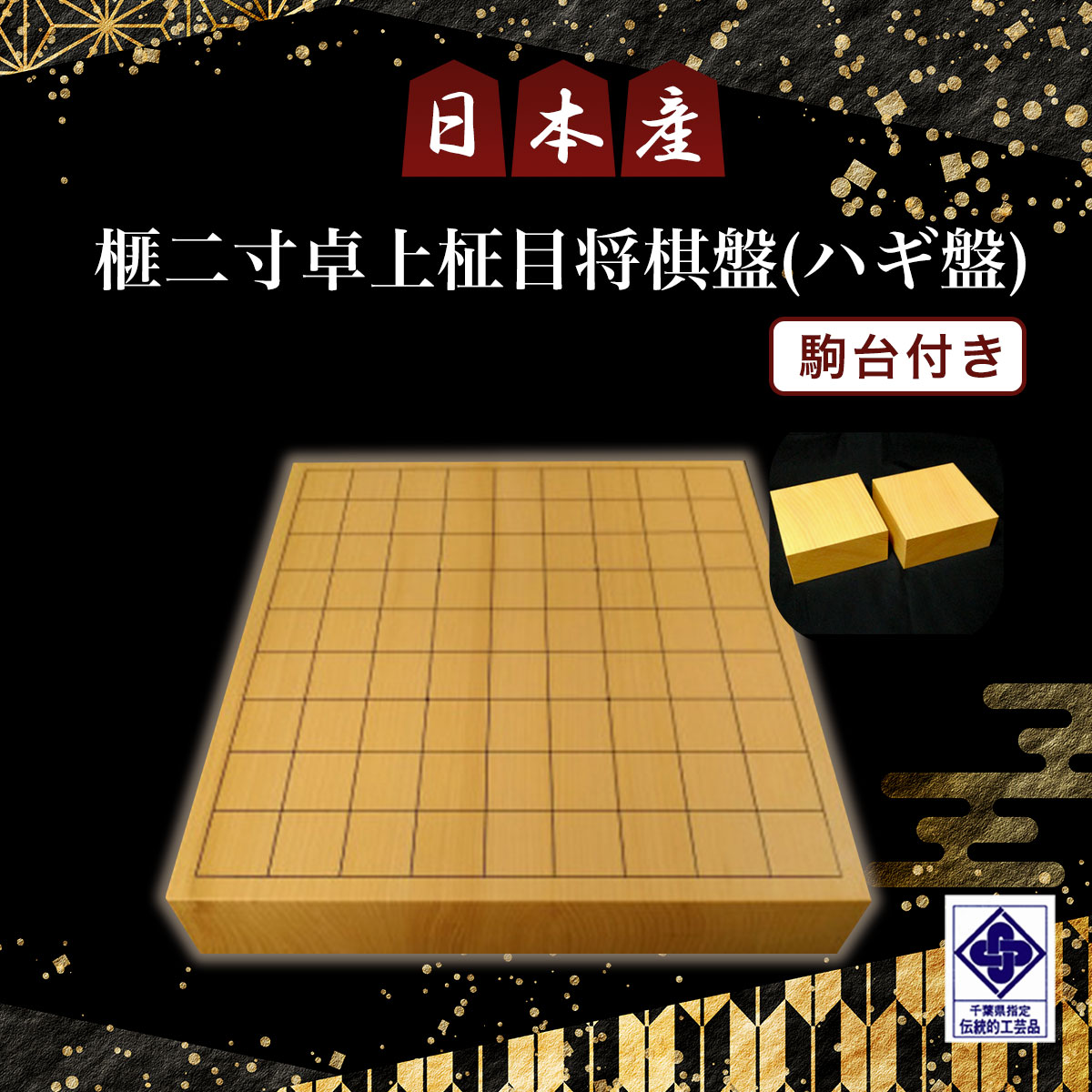 楽天市場】【ふるさと納税】本榧二寸接卓上碁盤（板目）国産