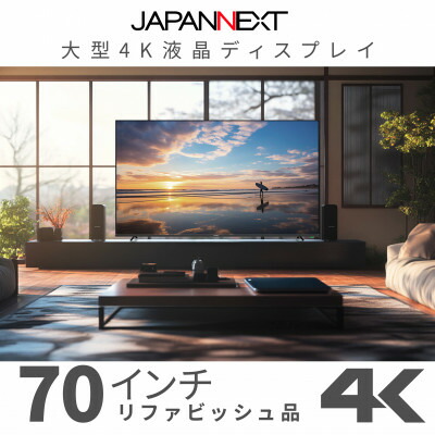 【ふるさと納税】大型4K液晶管する  70in 4K(3840×2160)リファビッシュ品【送りとどける不可地方：離島】【1570161】