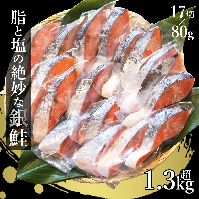 楽天市場 ふるさと納税 鮭 切り身 冷凍 1kg超 1360g 真空パック 1切れずつ 個包装 送料無料 さけ サケ 千葉県いすみ市