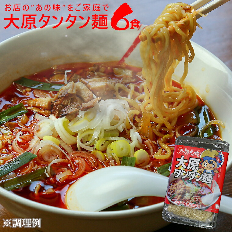 激安の 楽天市場 ふるさと納税 担々麺 坦々麺 担担麺 坦坦麺 タンタン麺 6食 ラーメン 辛 千葉県いすみ市 高い素材 Blog Belasartes Br