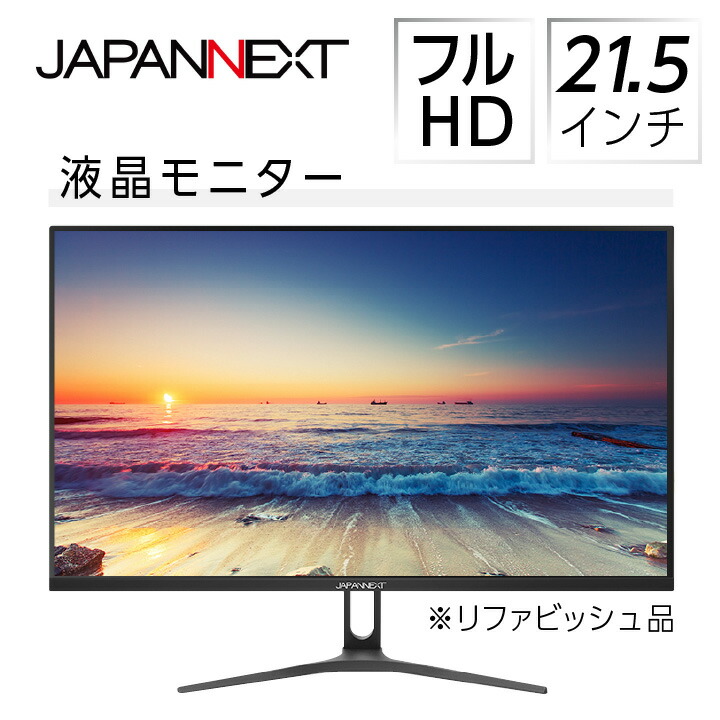 【楽天市場】【ふるさと納税】液晶モニター 21.5型ワイド フルHD(1920×1080) USB-C給電対応リファビッシュ品【1388428】 :  千葉県いすみ市