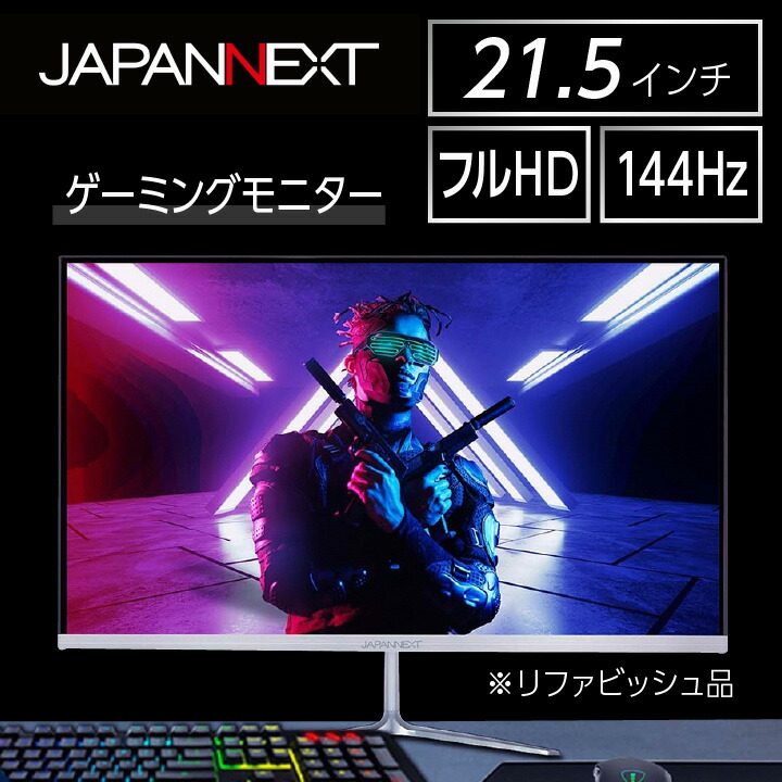 【ふるさと納税】液晶管する 21.5型広広とした 盛りだくさん固定ディスク(1920×1080) 144サイクル相応う リファビッシュ品【1388441】