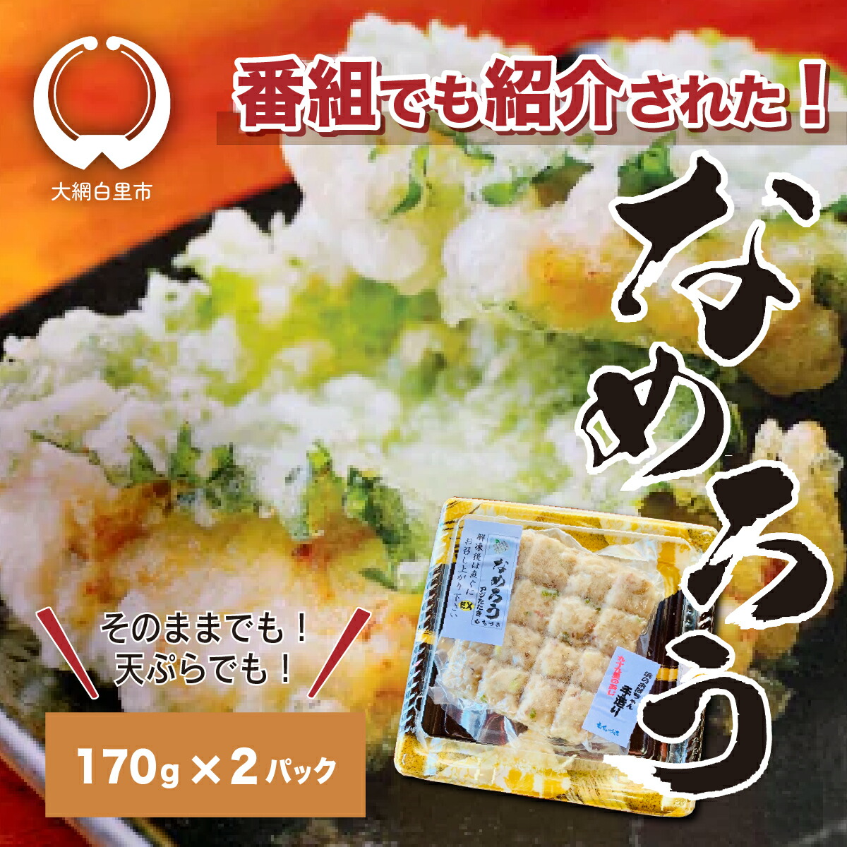 超美品再入荷品質至上! 九十九里の浜のおばちゃん料理 なめろうEX アジたたき 170g×2個パック なめろう 鯵 あじ 千葉県産 大網白里市  九十九里 送料無料 B002 fucoa.cl