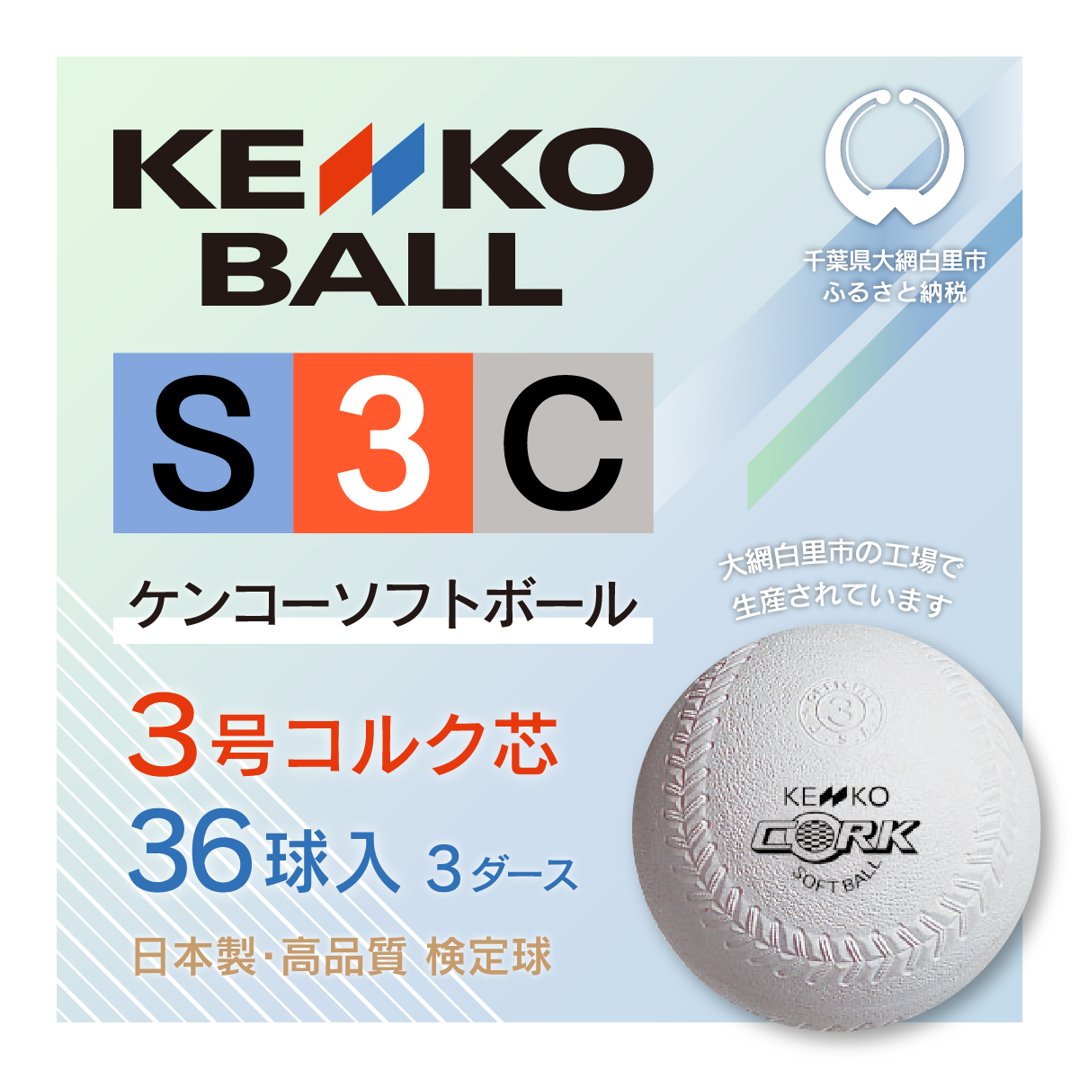 新品 ナガセ ケンコーソフトボール3号検定球1ダース 12球セット