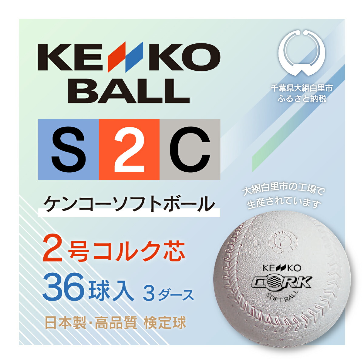 超激安 〈ソフトボール〉ケンコーソフトボール検定球2号5個 ad-naturam.fr