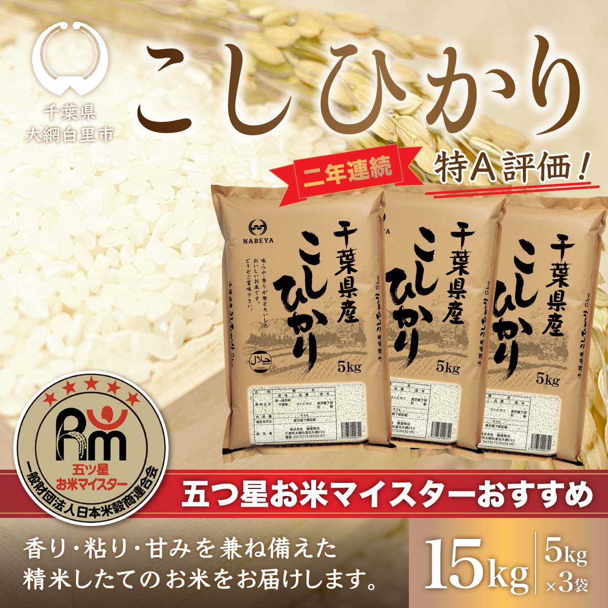 楽天市場】【ふるさと納税】令和3年産 千葉県産「粒すけ」10kg（5kg×2袋）ふるさと納税 米 お米 10kg 千葉県産 大網白里市 粒すけ 精米  こめ 送料無料 A006 : 千葉県大網白里市