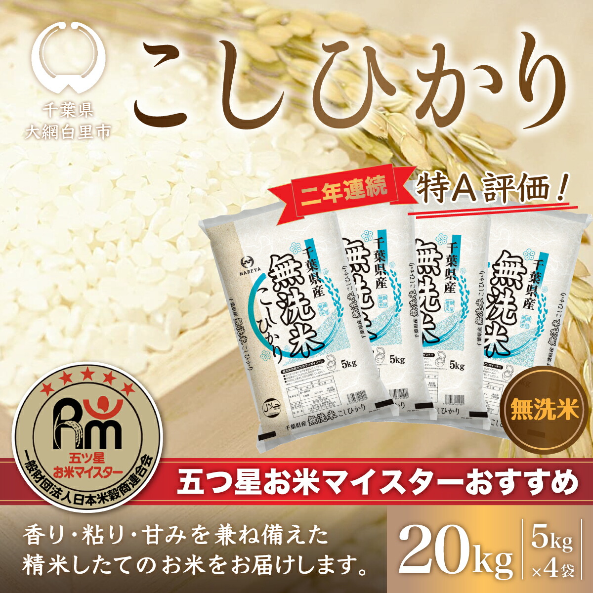 楽天市場】【ふるさと納税】千葉県産「ふさこがね」玄米20kg（20kg×1袋）ふるさと納税 米 お米 20kg 千葉県産 大網白里市 ふさこがね 玄米  こめ 送料無料 A009 : 千葉県大網白里市