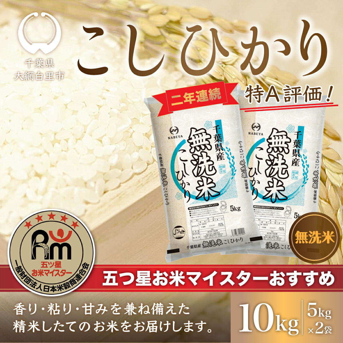 高い素材 ふるさと納税 大網白里市 令和4年 千葉県産米 15kg