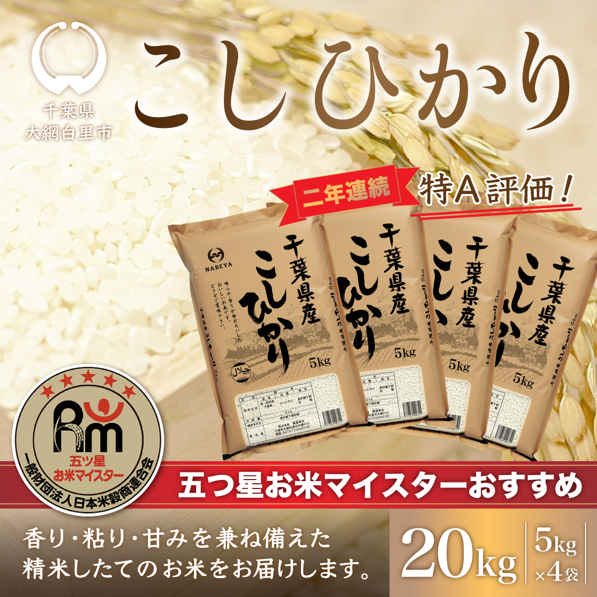 楽天市場】【ふるさと納税】令和3年産 千葉県産「粒すけ」10kg（5kg×2袋）ふるさと納税 米 お米 10kg 千葉県産 大網白里市 粒すけ 精米  こめ 送料無料 A006 : 千葉県大網白里市