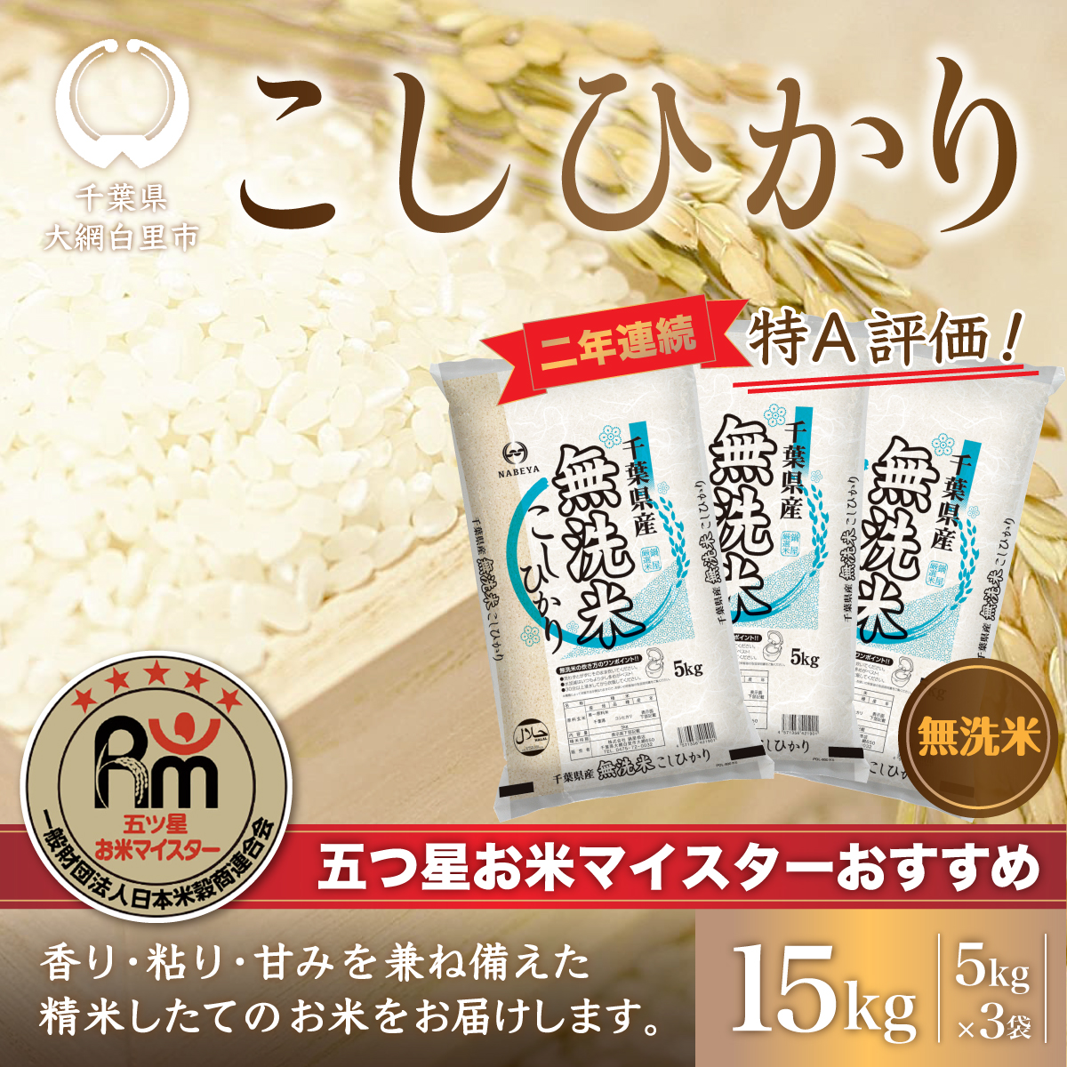 海外 送料無料 千葉県産 精米 25kg 大網白里 2年連続特