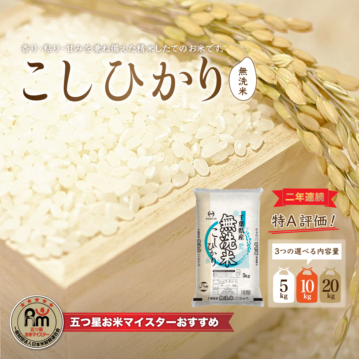 楽天市場】【ふるさと納税】【新米】令和6年産 2年連続特A評価!千葉県産コシヒカリ15kg無洗米（5kg×3袋） ふるさと納税 無洗米 15kg  千葉県産 大網白里市 コシヒカリ お米 米 こめ 送料無料 E009 : 千葉県大網白里市