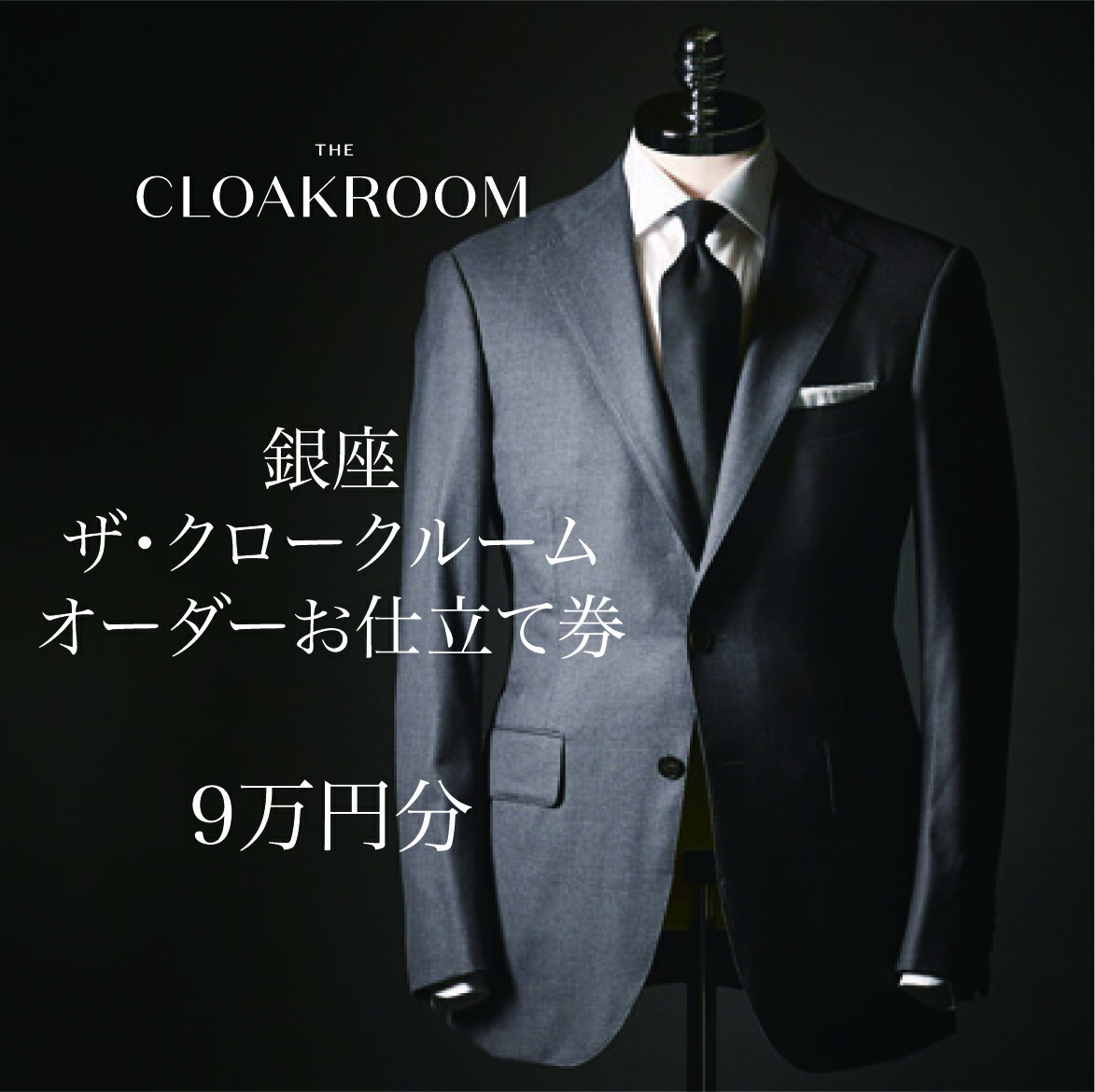 楽天市場】【ふるさと納税】ザ・クロークルーム オーダースーツ