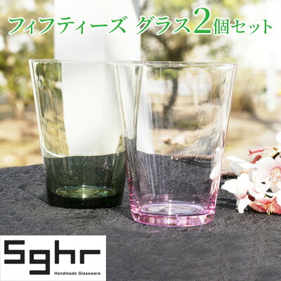 【ふるさと納税】グラス 2個 フィフティーズ ペア セット Sghr スガハラ コップ 桐箱 ガラスコップ ガラスグラス おしゃれ かわいい 日用品 キッチン キッチン用品 千葉 千葉県 九十九里町 九十九里