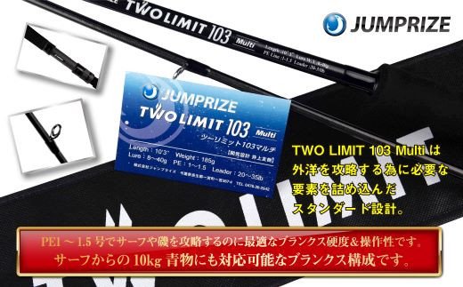 【ふるさと納税】【ジャンプライズ】 ツーリミット103マルチ