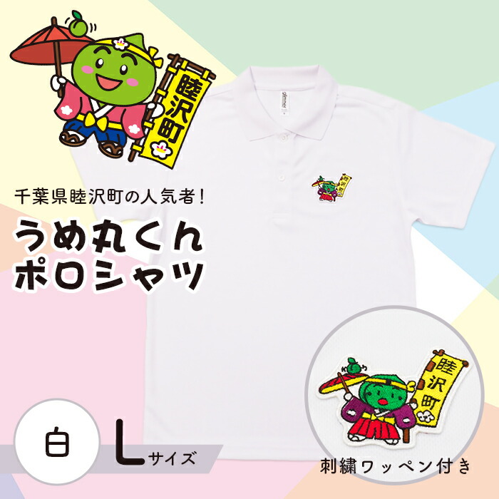 楽天市場】【ふるさと納税】うめまる君 ワッペン付 半袖ドライ