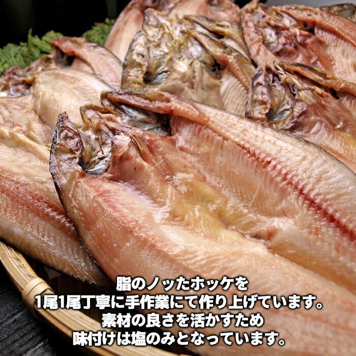 ふるさと納税 ホッケ干物 12枚 Movilesgarcia Com