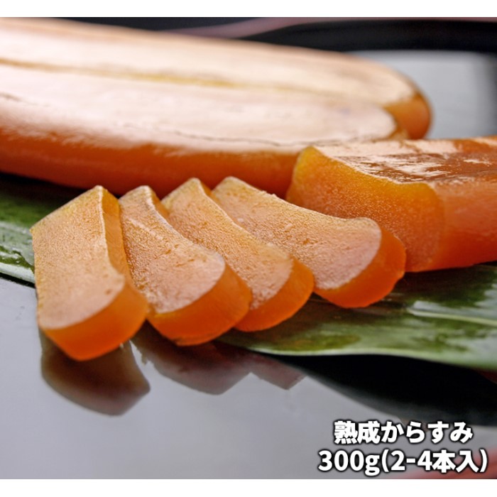 10400円 代引き人気 熟成からすみ 300g