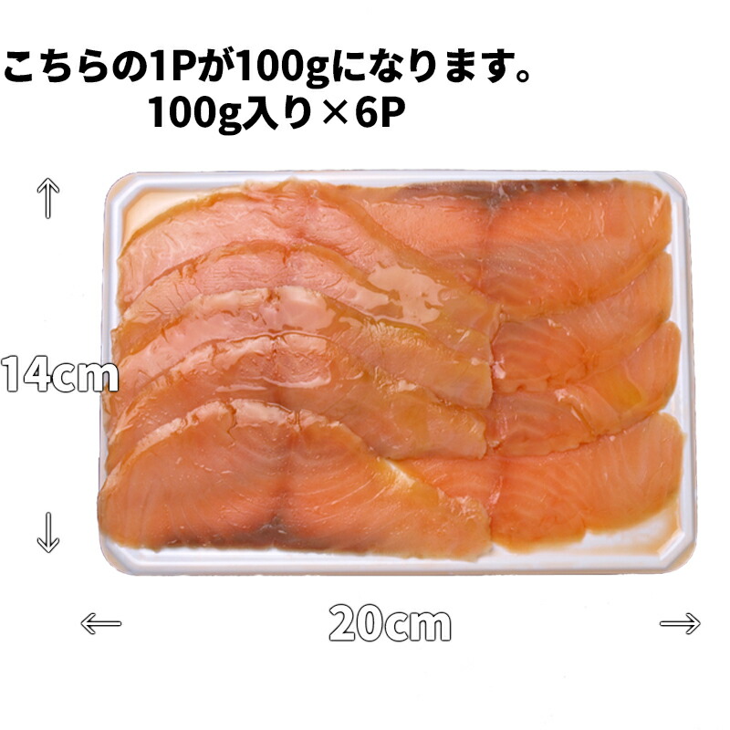 超歓迎 スモークサーモン 100g×6パック fucoa.cl