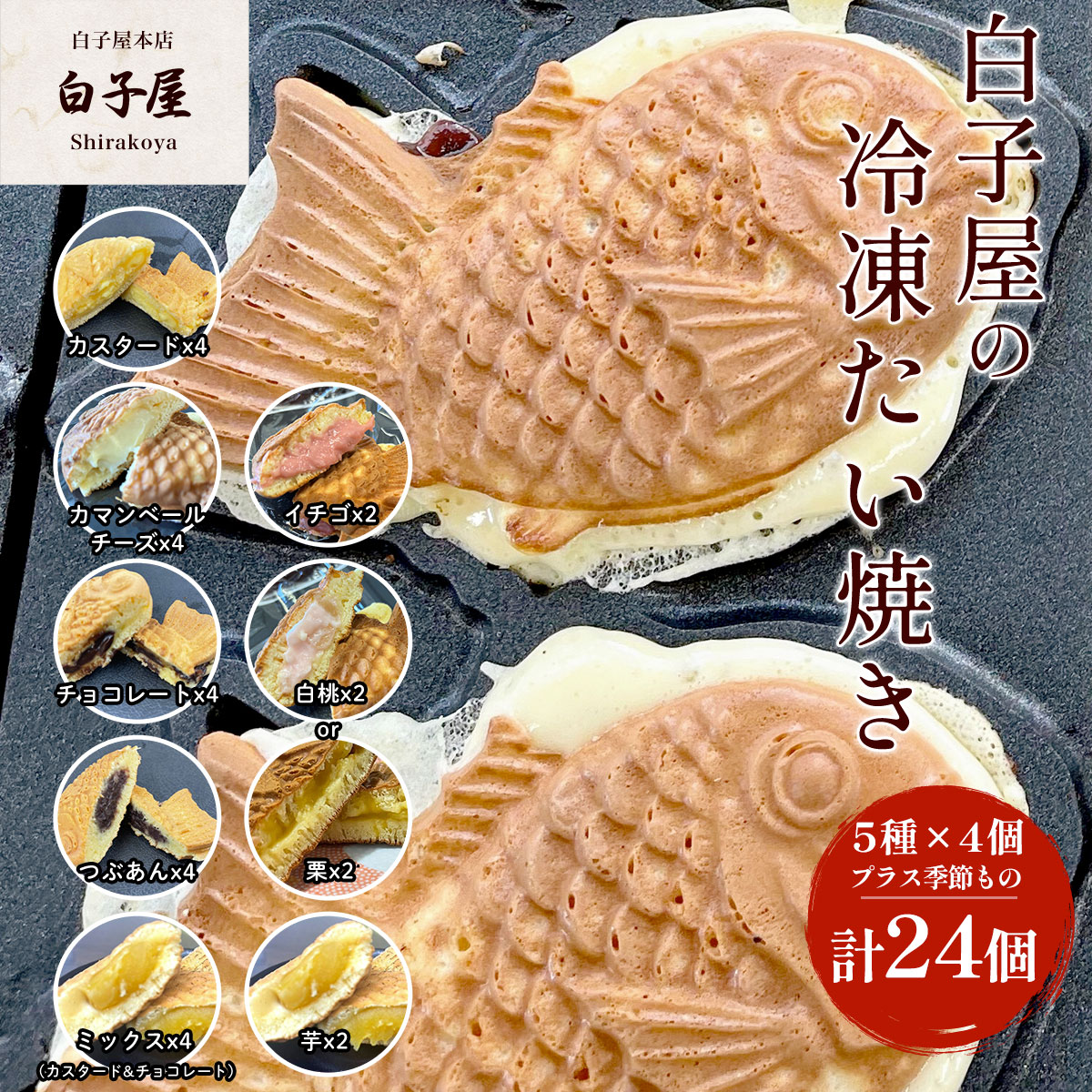 楽天市場】【ふるさと納税】冷凍たい焼き5種×2個 ふるさと納税 たいやき 鯛焼き 冷凍 おやつ お茶うけ スイーツ 甘味 千葉県 白子町 送料無料  SHS001 : 千葉県白子町