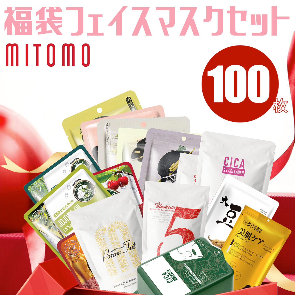 【ふるさと納税】MITOMO 福袋100枚人間の顔恍ける書き割り ふるさと納税 容器に並べる ファイスパック 人間の顔恍ける 美容 ひと肌世話をする 福袋 千葉県 白子町 貨物輸送無料 SHAG001