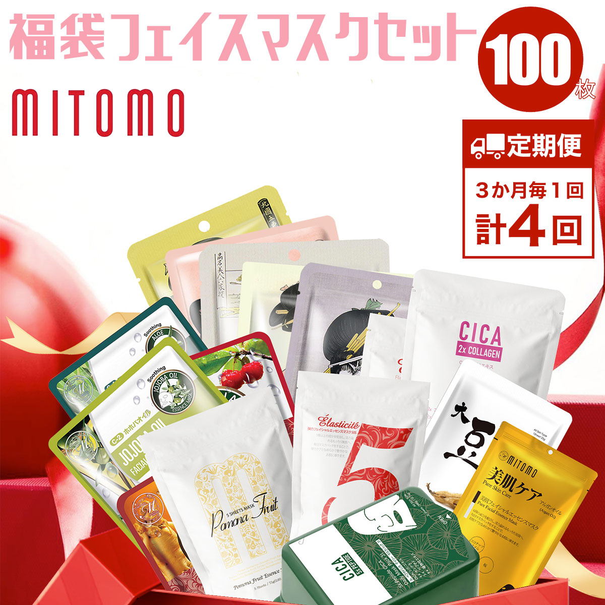 【ふるさと納税】【定期便】福袋人間の顔恍ける 100枚×計4回（3ヶ月毎） ふるさと納税 定期便 ３か月毎 風呂敷き包み 人間の顔風呂敷き包み 人間の顔恍ける 美容 素はだ世話をする 福袋 千葉県 白子町 貨物輸送無料 SHAG004