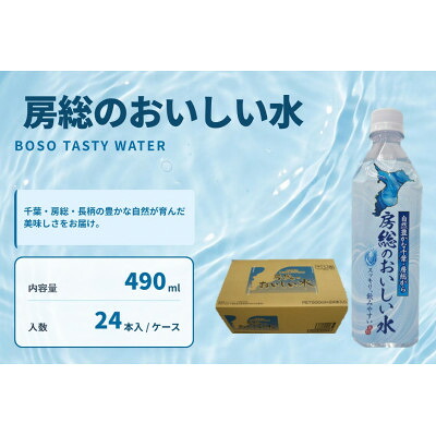 【ふるさと納税】【3ヵ月毎定期便】房総のおいしい水　全4回【4061104】｜千葉県長柄町 26,980円