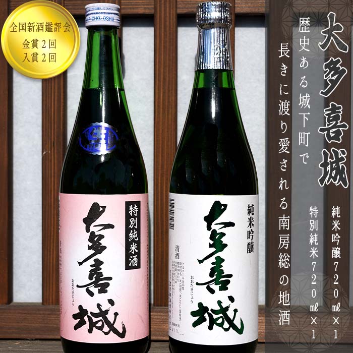 【ふるさと納税】城まつり(純米吟醸720?×1本、特別純米720?×1本) 日本酒 純米吟醸 お酒 冷酒 TY01019