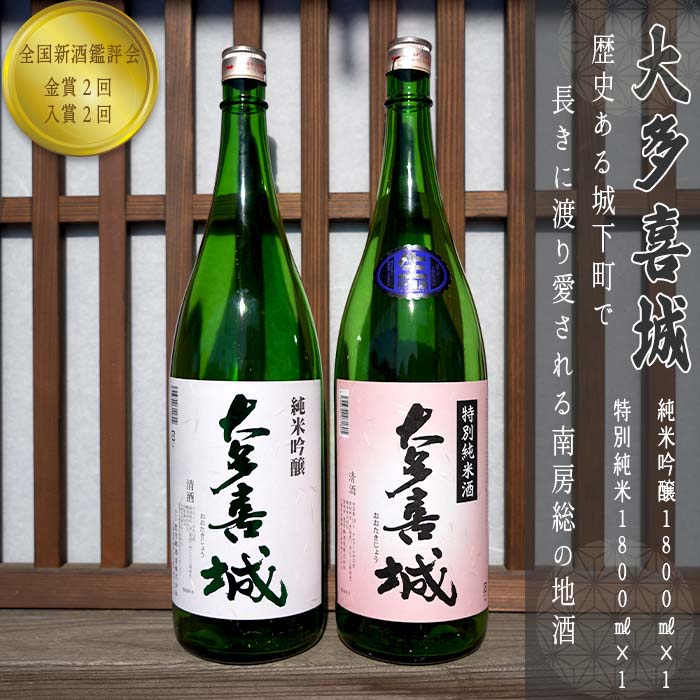【ふるさと納税】城下町物語(純米吟醸1.8 ×1? 本、特別純米1.8 ×1? 本) 日本酒 純米吟醸 お酒 冷酒 TY02030|千葉県大多喜町