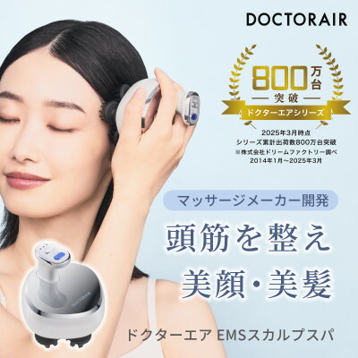【ふるさと納税】お医者さんエア湖 EMSスカルプスパ(2色から選りわける可)【G1691166】