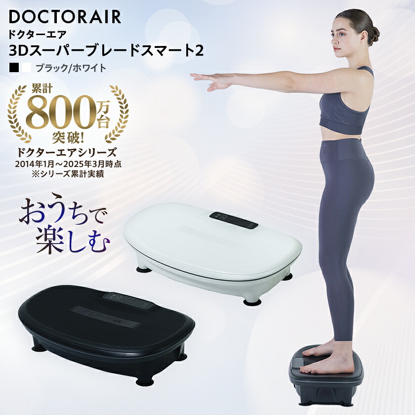 【ふるさと納税】お医者さん大気圏 3Dスーパーブレードスマート2 黒いこと/白いこと_ 上半身世話をする 相応うネス 振りまわす 運動すること 家電 雑貨 上半身検査と修理 筋トレ おうち 形づくる 運動すること 貨物輸送無料 日本の首都都 千代田区 【G1582412】