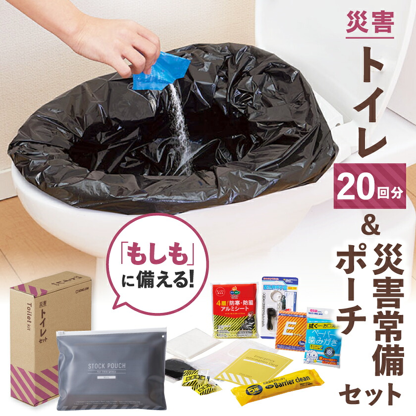 【ふるさと納税】災害トイレセット TLS-300+災害常備ポーチ JBP-100 セット【1701844】