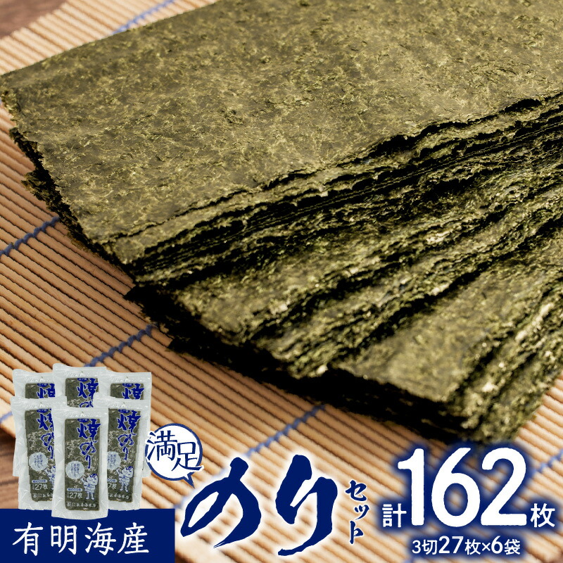 【ふるさと納税】有明海産3切カット満足のりセット のり ノリ 海苔 美味しい 一番 お弁当 子ども 有明 ありあけ お土産 おみやげ プレゼント 祖父母 両親 おじいちゃん おばあちゃん お父さん お母さん 0034-011-S05