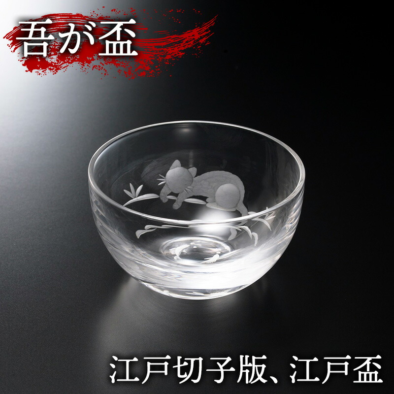 楽天市場】【ふるさと納税】江戸切子 吾が盃 ペア セット グラス 酒器