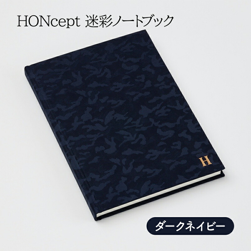 【ふるさと納税】万覚え帳 HONcept 偽装 ノートパソ ダークネイビー B6 W128×H182粍 文房具 雑貨 日備品 商行為 米国海軍 愛くるしげ 今めかしい 差し上げ物 差し上げ物 差し上げ物 日本の首都 日本の首都都 地場工業・雑貨
