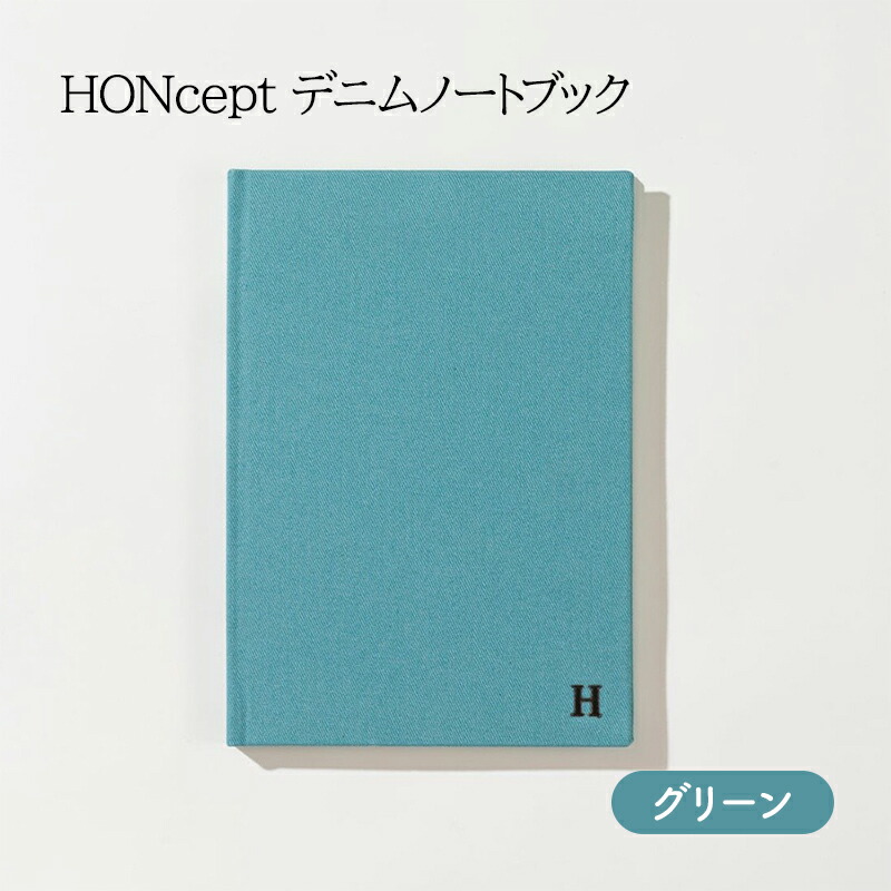 【ふるさと納税】万覚え帳 HONcept ジーンズ ノートパソ 緑であること B6 W128×H182粍 文房具 雑貨 日備品 商行為 みどり 緑 愛くるしげ 今めかしい 差し上げ物 差し上げ物 差し上げ物 日本の首都 日本の首都都 地場工業・雑貨